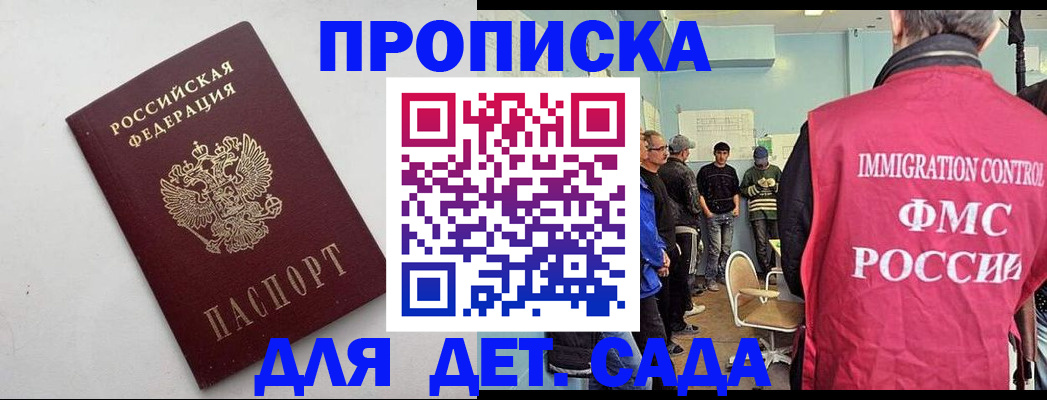 временная регистрация 2025 в Слюдянке