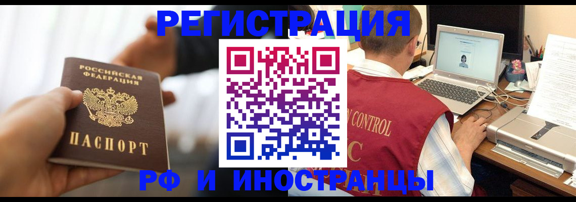 прописка паспорт в Слюдянке