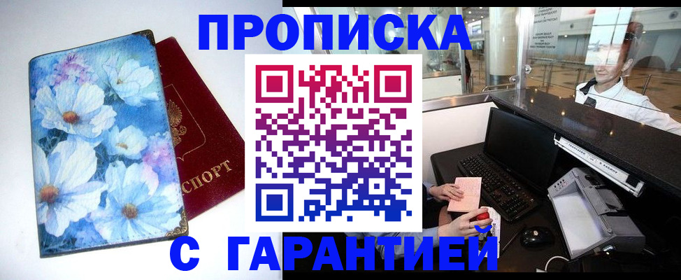 прописка для работы в Слюдянке