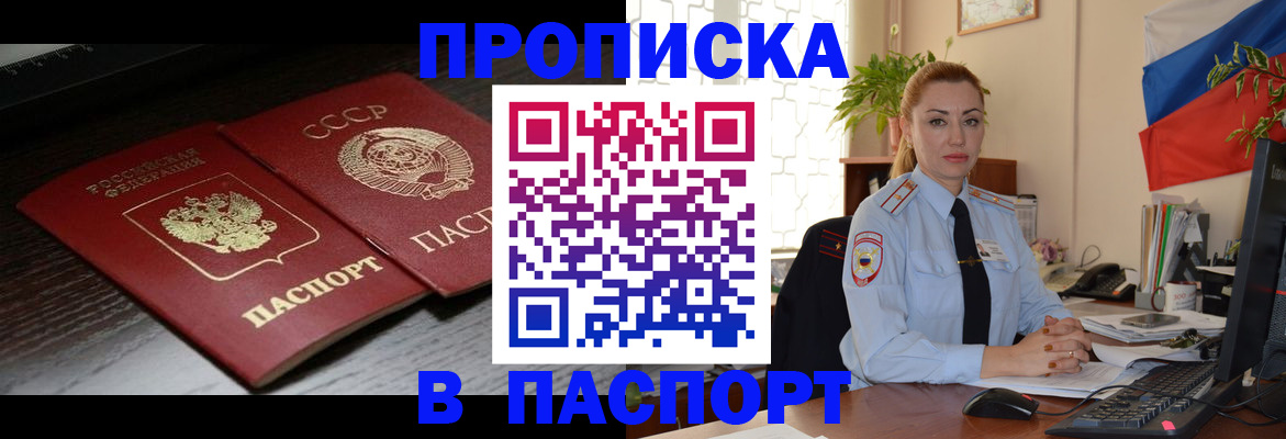 временная регистрация гарантия в Слюдянке