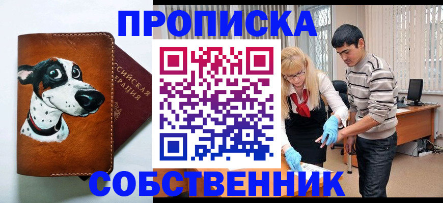 временная регистрация гарантия в Слюдянке