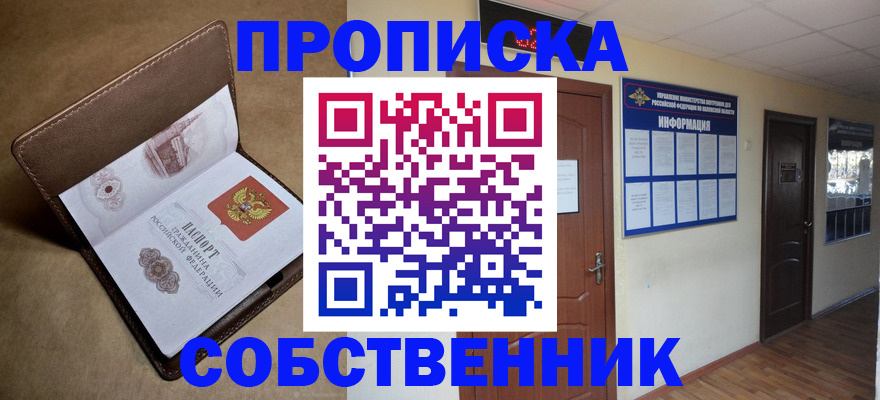 прописка законно в Слюдянке