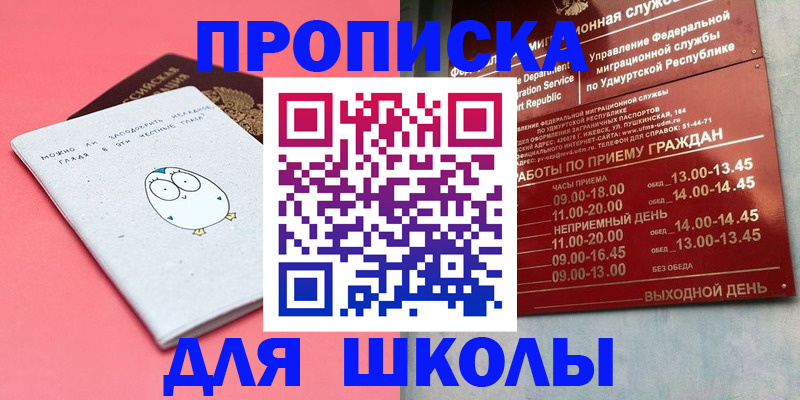 прописка 2025 в Слюдянке